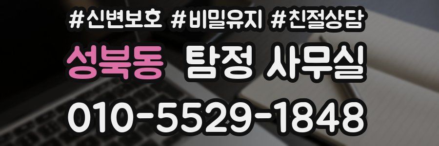 성북동 탐정 사무실