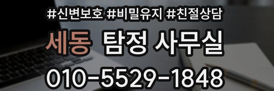 세동 탐정 사무실