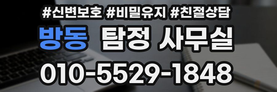 방동 탐정 사무실