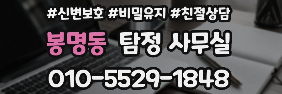 봉명동 탐정 사무실
