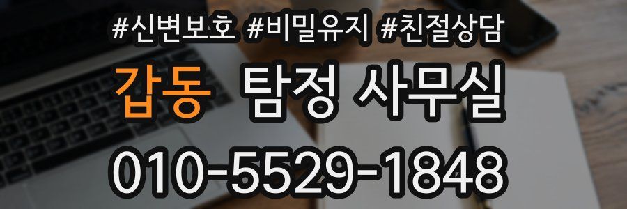 갑동 탐정 사무실