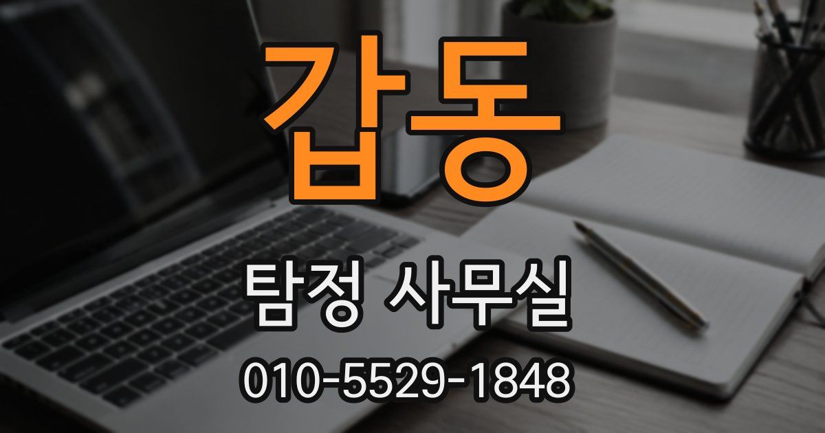 갑동 탐정 사무실