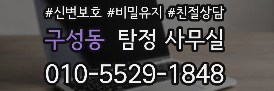 구성동 탐정 사무실
