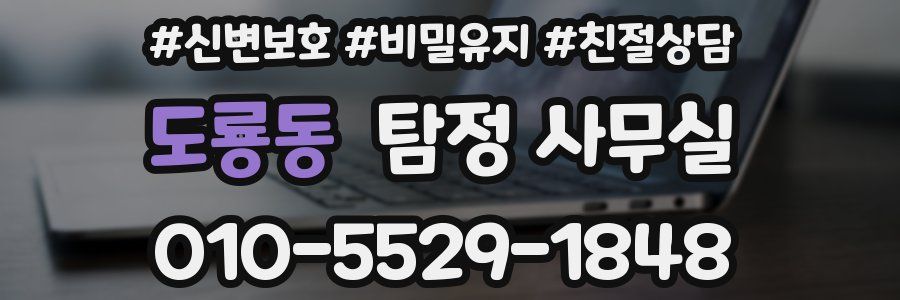 도룡동 탐정 사무실