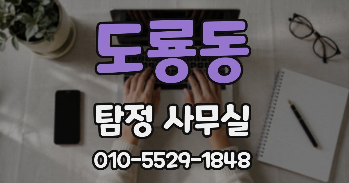 도룡동 탐정 사무실
