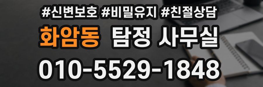 화암동 탐정 사무실