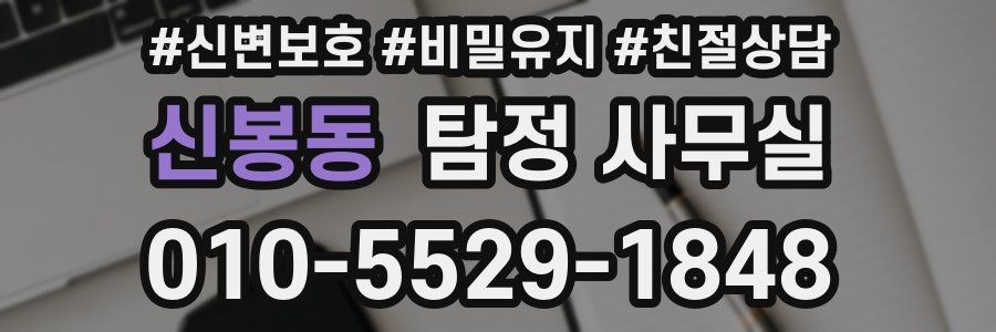 신봉동 탐정 사무실