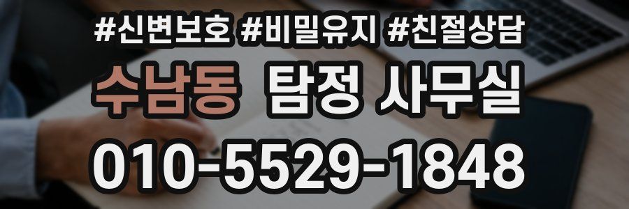 수남동 탐정 사무실