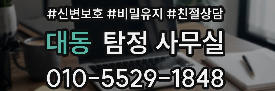 대동 탐정 사무실