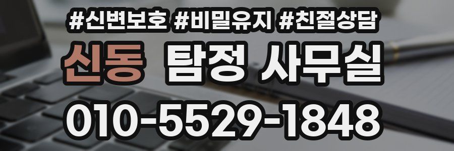 신동 탐정 사무실
