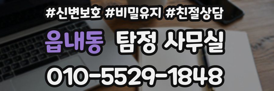 읍내동 탐정 사무실