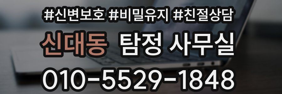 신대동 탐정 사무실