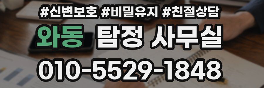 와동 탐정 사무실