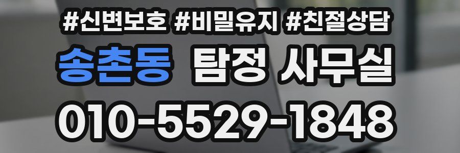 송촌동 탐정 사무실