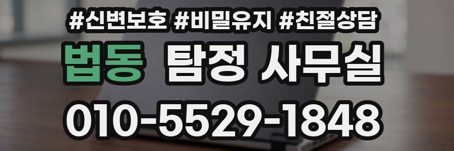 법동 탐정 사무실