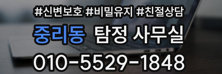 중리동 탐정 사무실