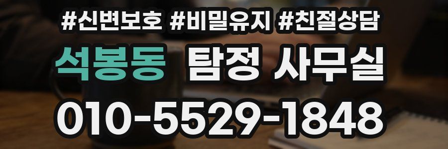 석봉동 탐정 사무실