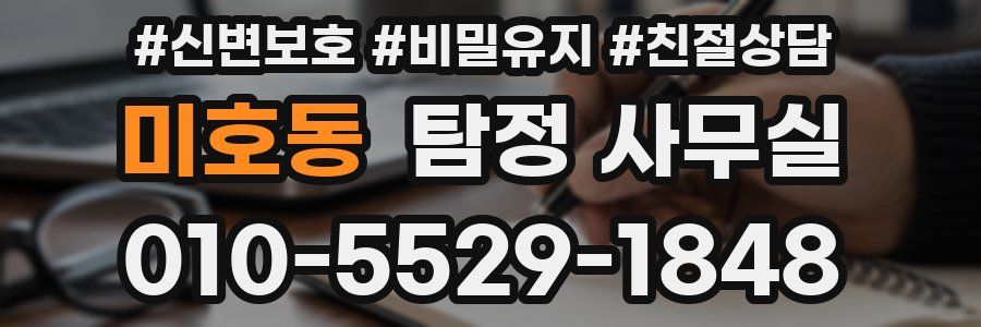 미호동 탐정 사무실