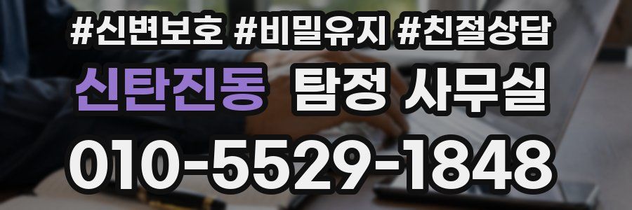 신탄진동 탐정 사무실