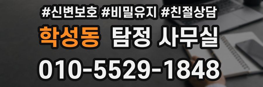 학성동 탐정 사무실