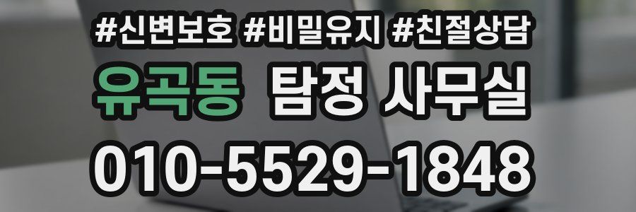 유곡동 탐정 사무실