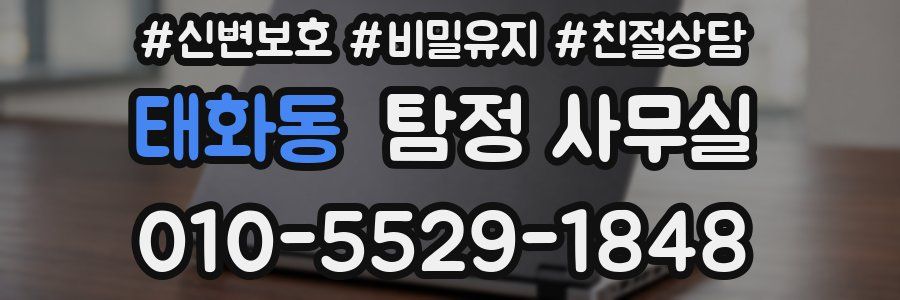 태화동 탐정 사무실