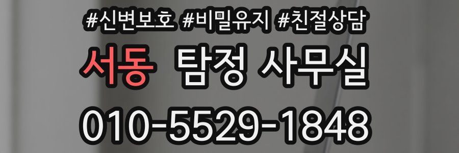 서동 탐정 사무실