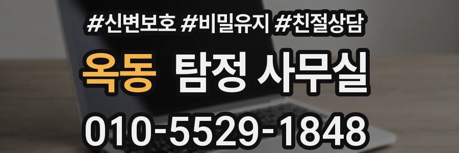 옥동 탐정 사무실