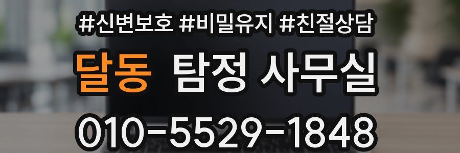 달동 탐정 사무실