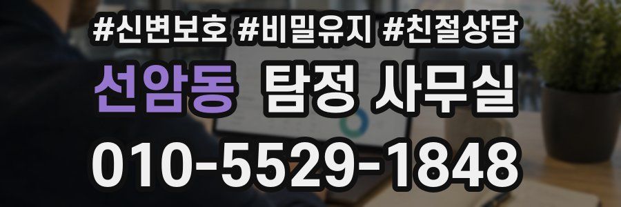 선암동 탐정 사무실