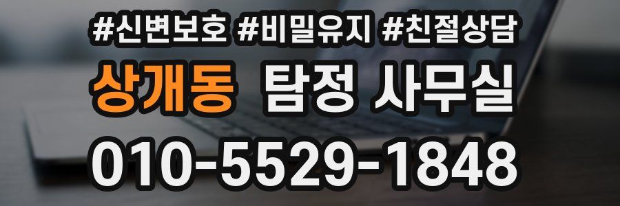 상개동 탐정 사무실