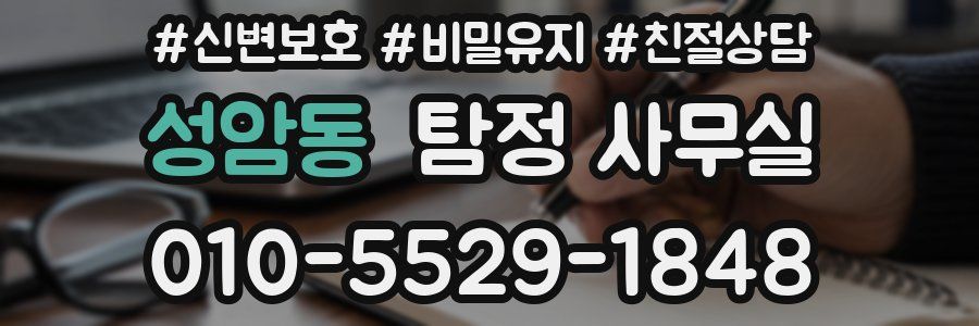성암동 탐정 사무실