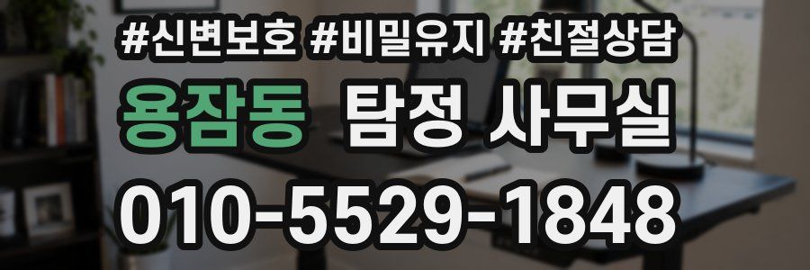 용잠동 탐정 사무실