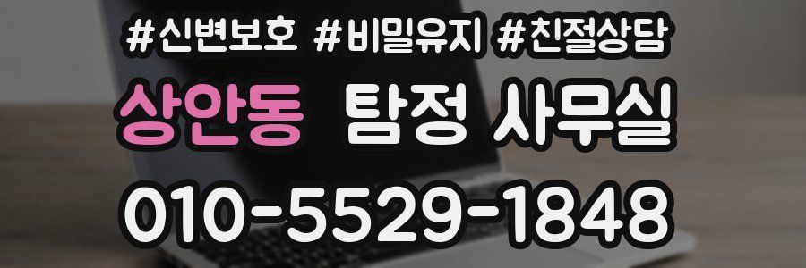 상안동 탐정 사무실