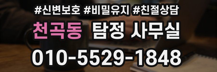 천곡동 탐정 사무실