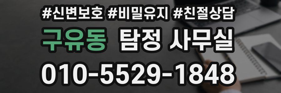 구유동 탐정 사무실