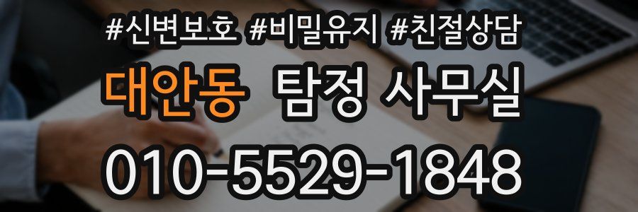 대안동 탐정 사무실