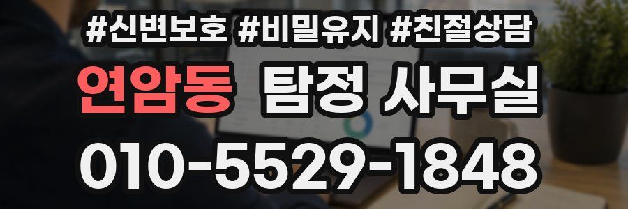 연암동 탐정 사무실
