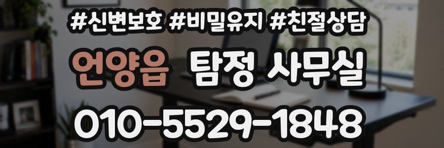 언양읍 탐정 사무실