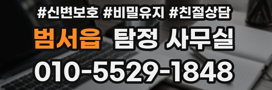 범서읍 탐정 사무실