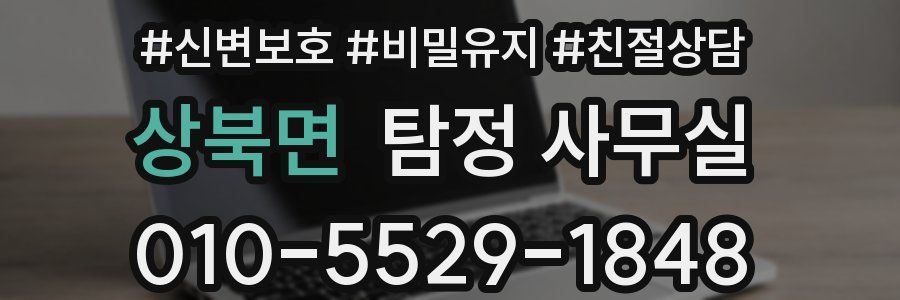 상북면 탐정 사무실
