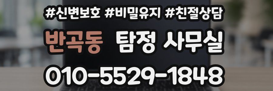 반곡동 탐정 사무실