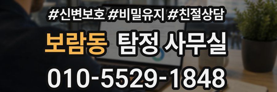 보람동 탐정 사무실
