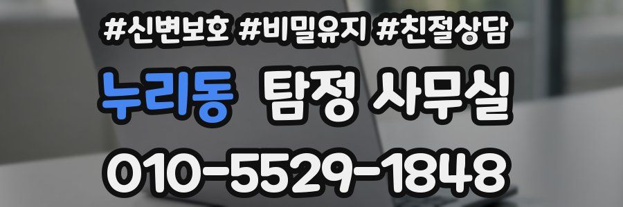 누리동 탐정 사무실