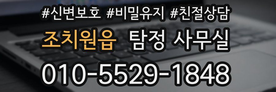 조치원읍 탐정 사무실