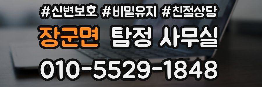 장군면 탐정 사무실