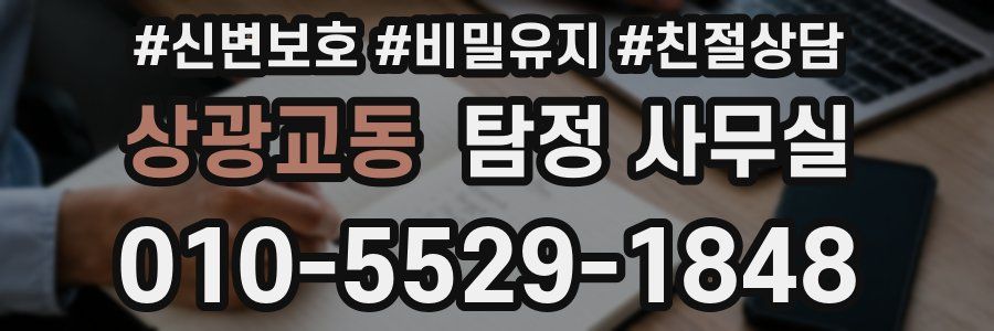 상광교동 탐정 사무실