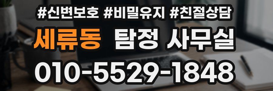 세류동 탐정 사무실