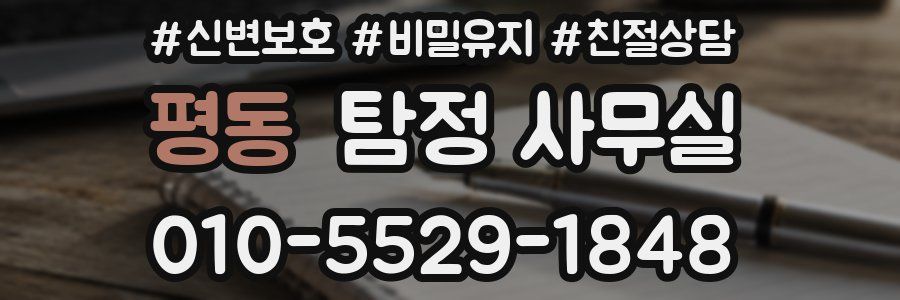 평동 탐정 사무실
