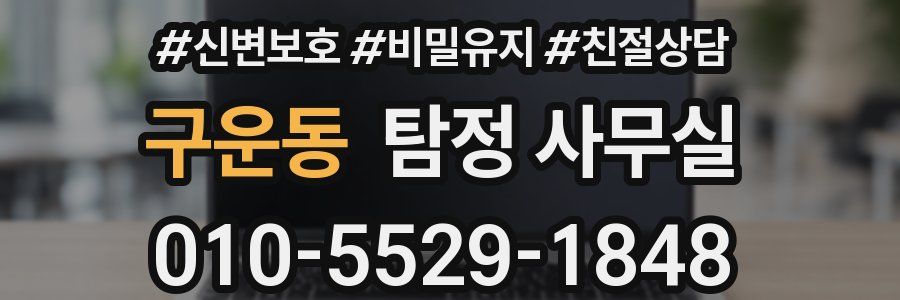 구운동 탐정 사무실